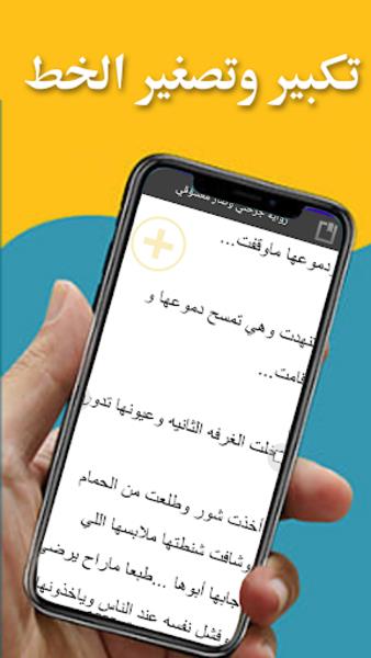 رواية جرحني وصار معشوقي Screenshot 0