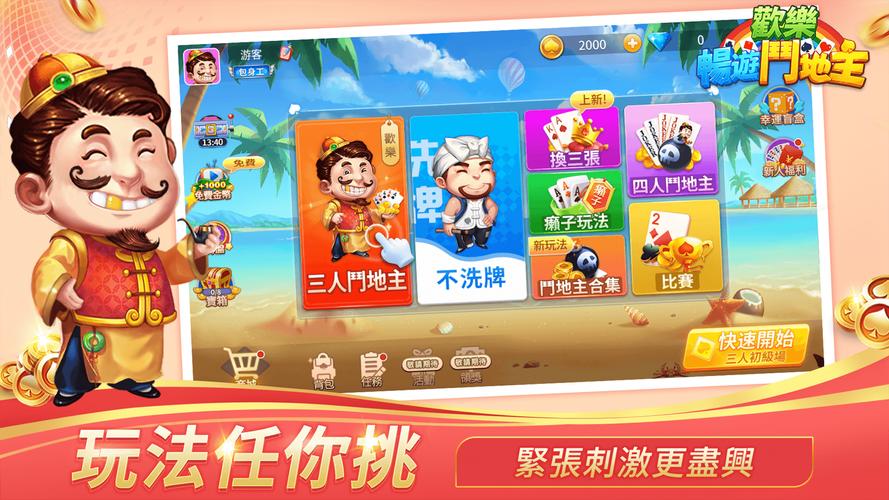 鬥地主 Capture d'écran 0