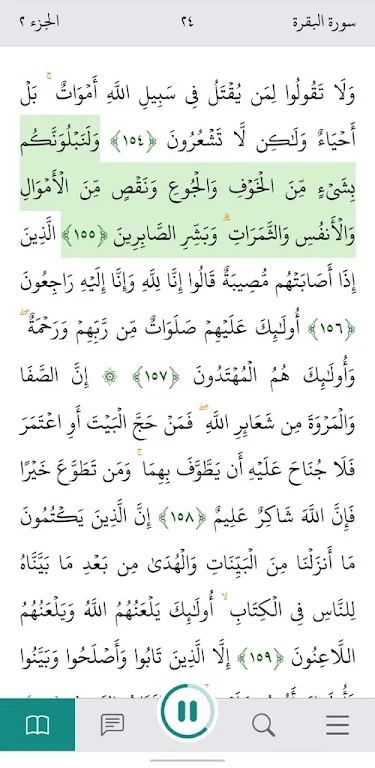 Tanzil.Net - Quran App應用截圖第1張