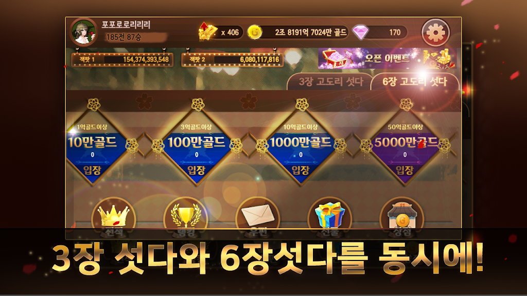 모두의 고도리섯다应用截图第1张