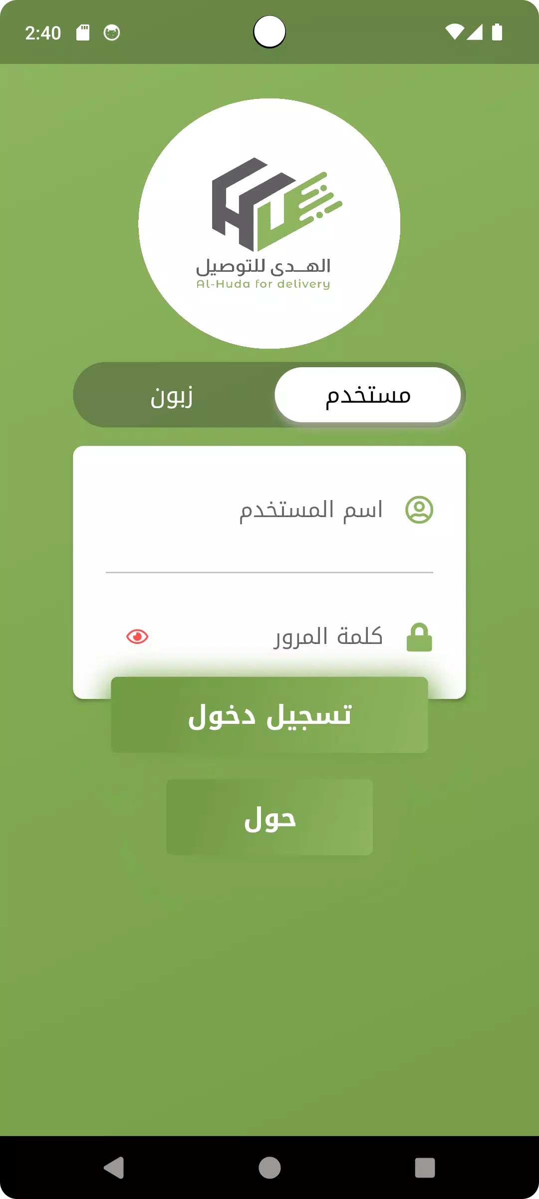 الهدى للتوصيل السريع應用截圖第0張