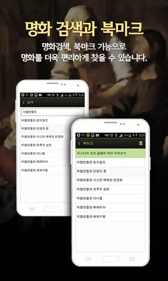 성경명화-세계명화 속 성경 Captura de tela 3