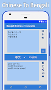 Bangla to Chinese Translator Capture d'écran 1