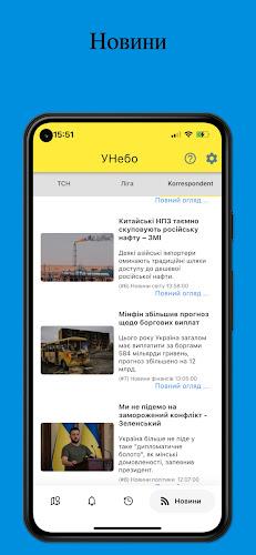 УНебо - Повітряні тривоги應用截圖第3張