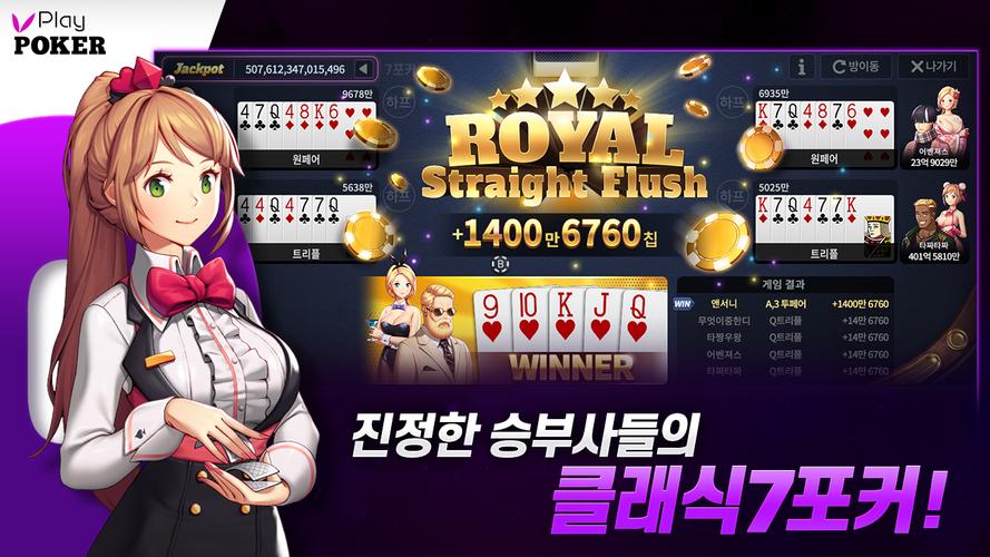 플레이 포커 Ảnh chụp màn hình 1
