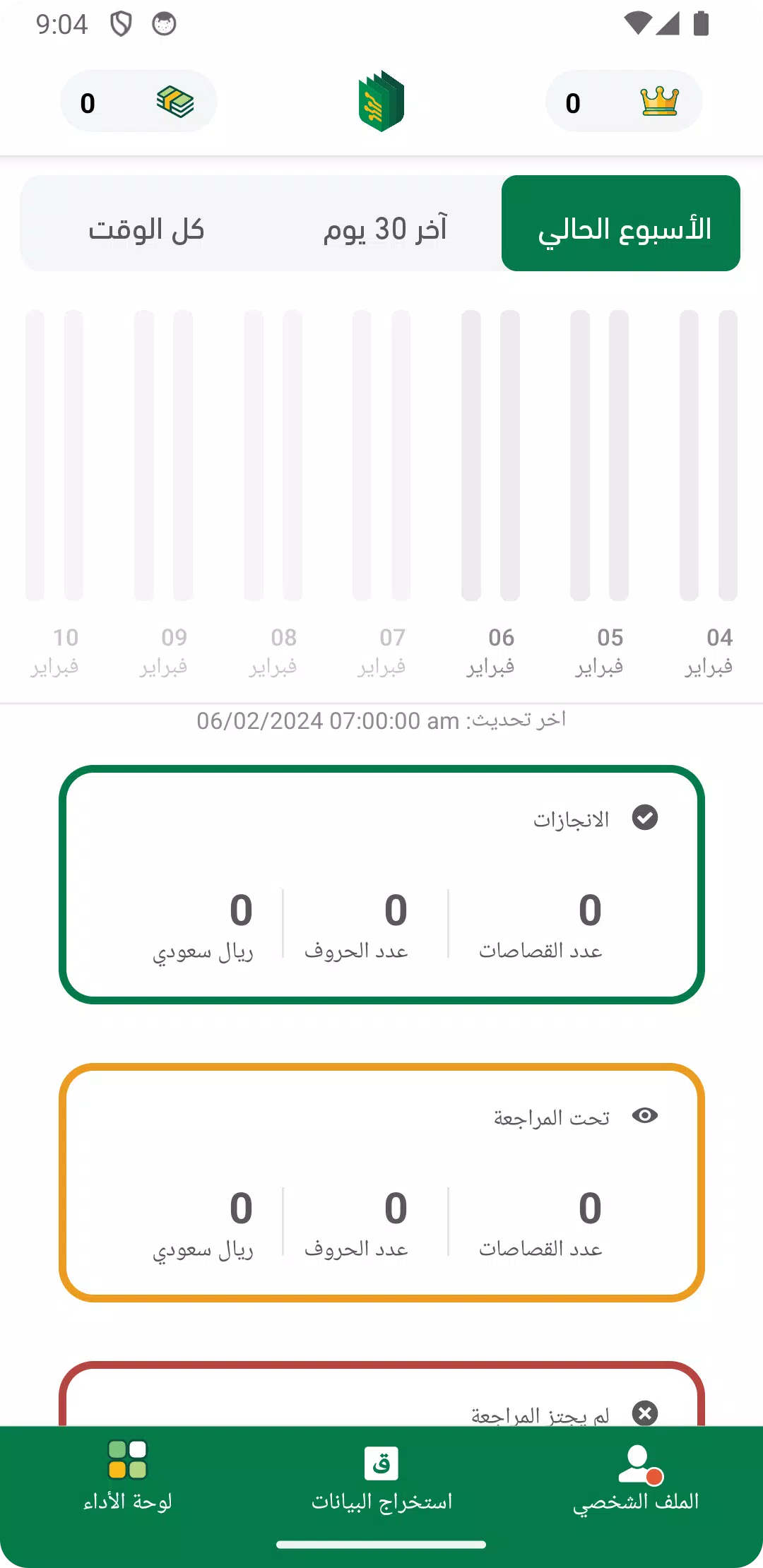 Raqmen | رقمن Capture d'écran 1