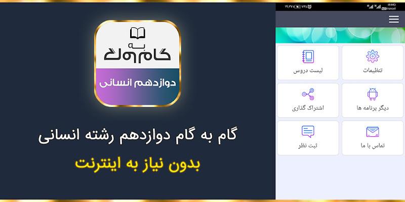 گام به گام دوازدهم انسانی स्क्रीनशॉट 2