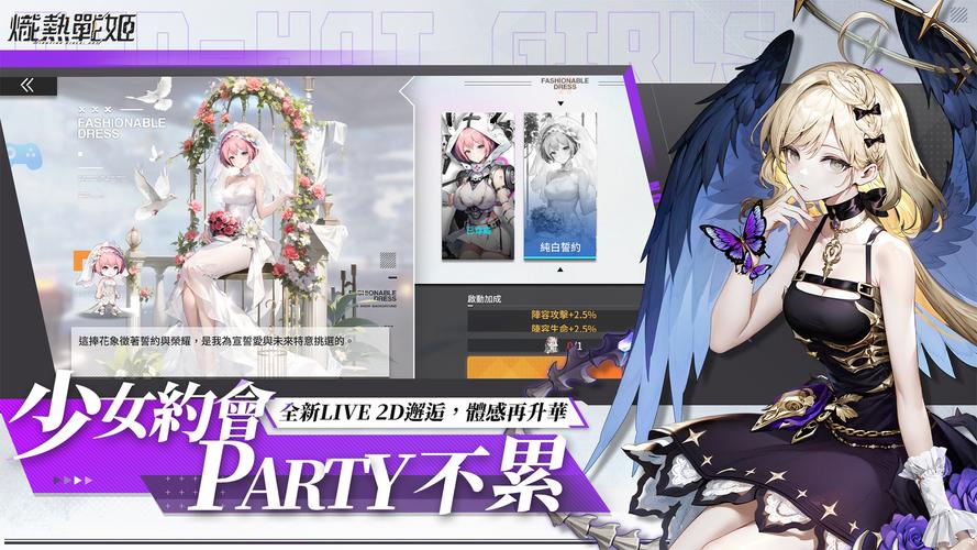 熾熱戰姬 Capture d'écran 1