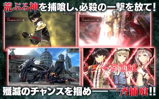 GOD EATER RESONANT OPS應用截圖第1張