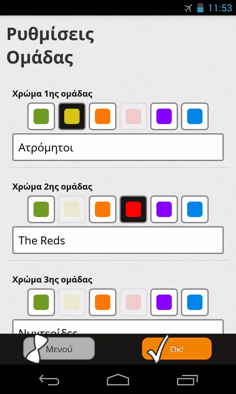 Πες Βρες! স্ক্রিনশট 2