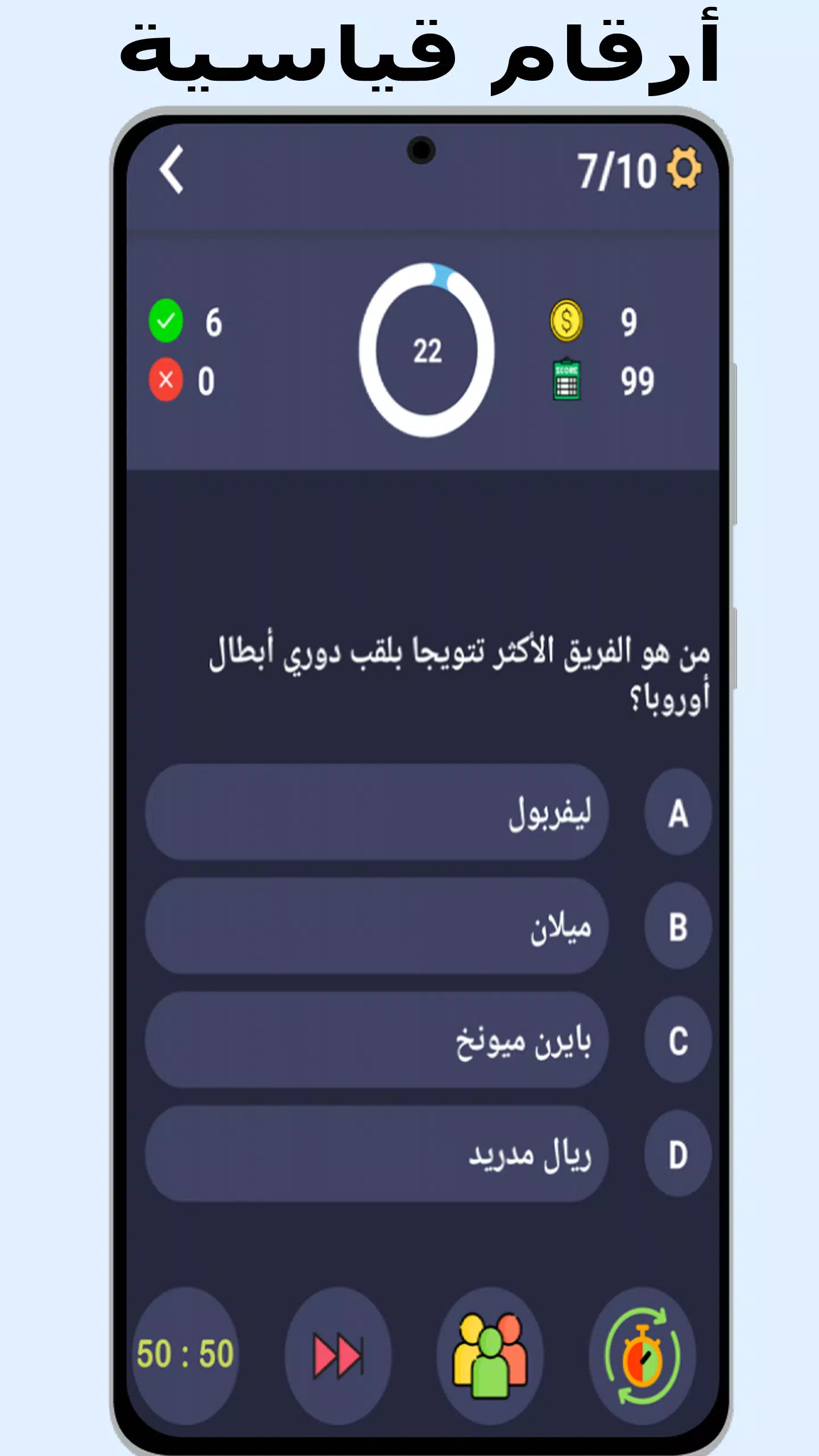 أسئلة وأجوبة في كرة القدم Screenshot 2