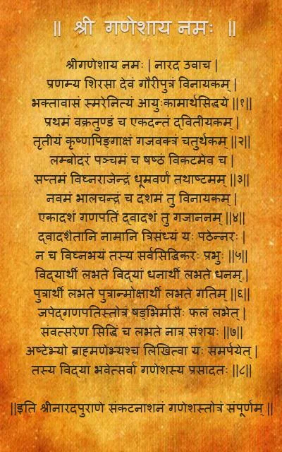 Sankat Nashan Ganesha Stotram Ảnh chụp màn hình 2