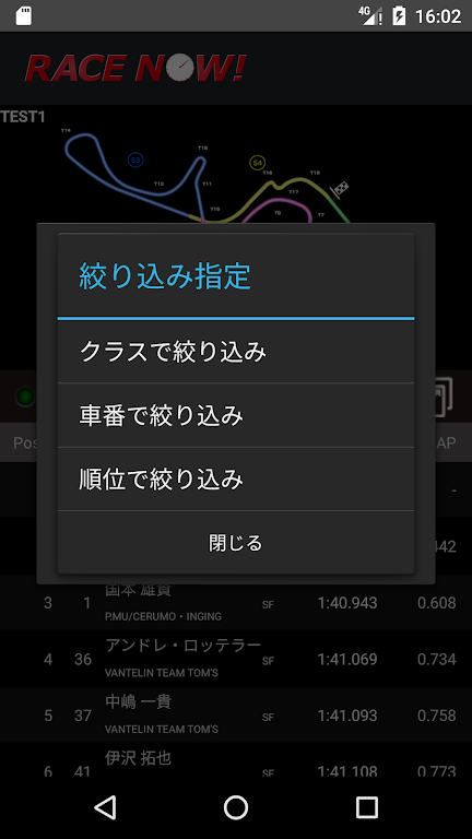 RaceNow!应用截图第2张
