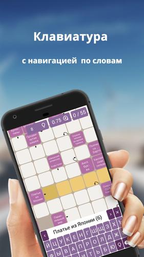 Russian scanwords スクリーンショット 1