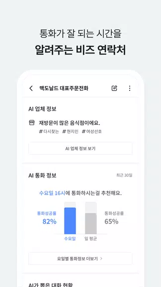 T전화 - AI로 더 똑똑해진 전화 앱! Screenshot 2