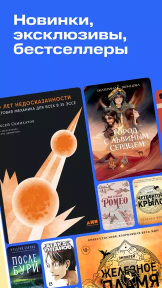 Строки: книги и аудиокниги Schermafbeelding 1