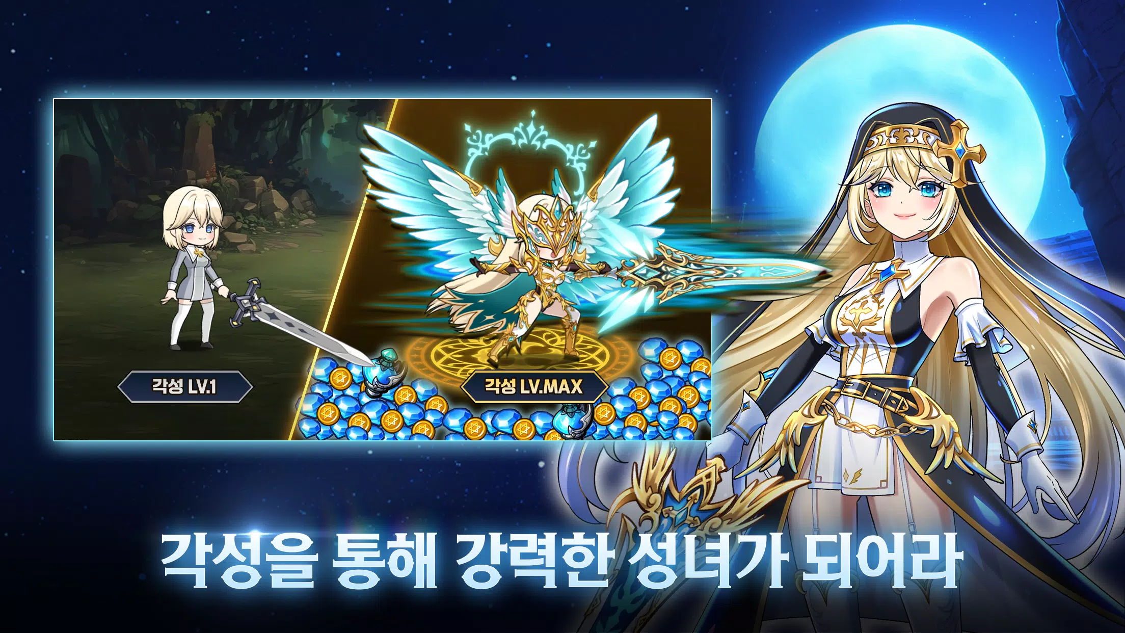 성녀 키우기 Скриншот 0