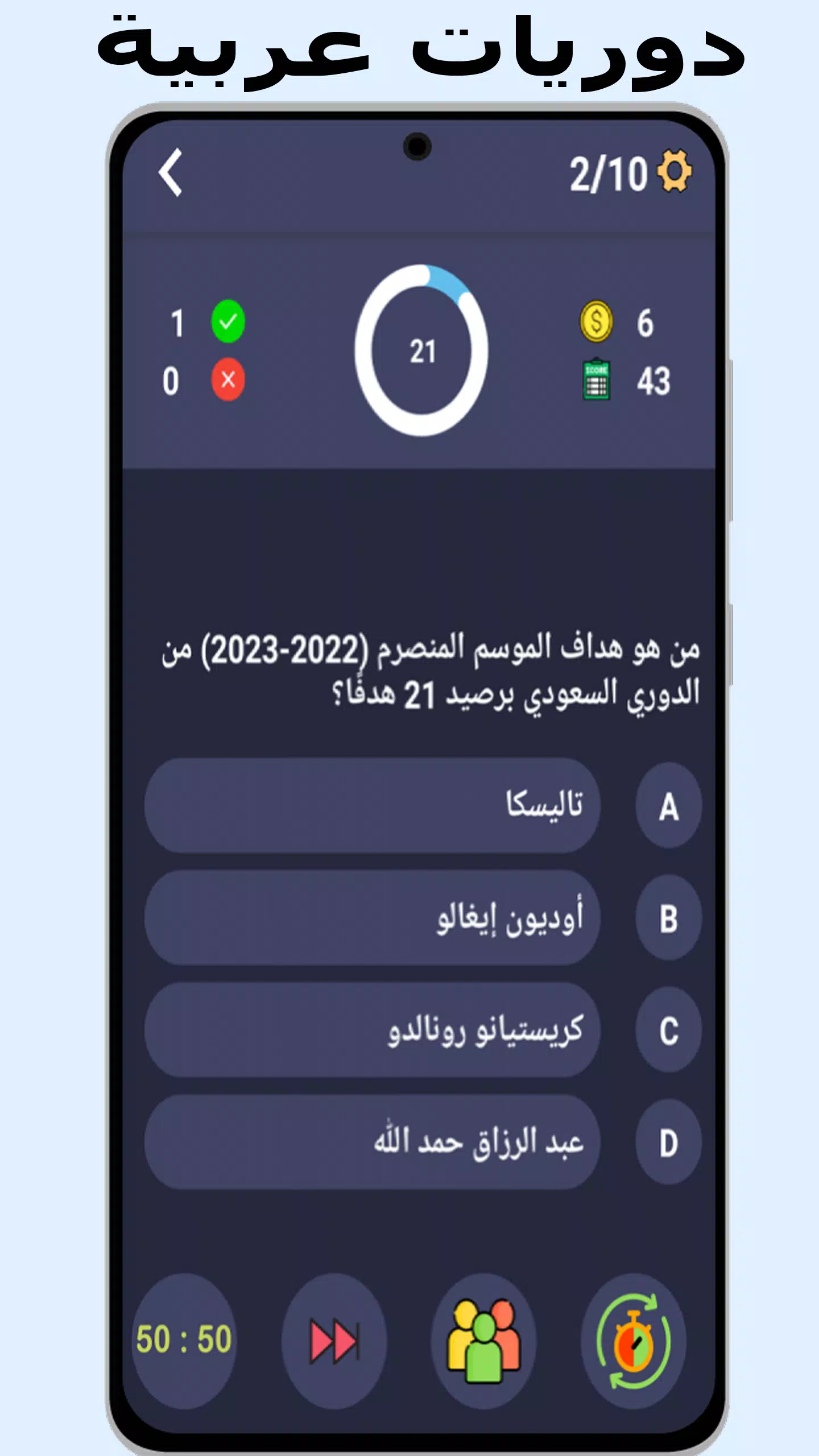 أسئلة وأجوبة في كرة القدم Screenshot 3