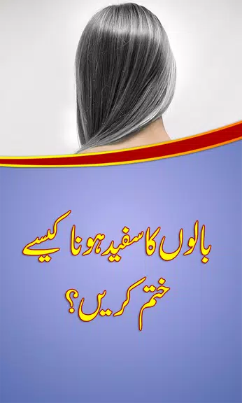 White Hair Solutions in Urdu ဖန်သားပြင်ဓာတ်ပုံ 0