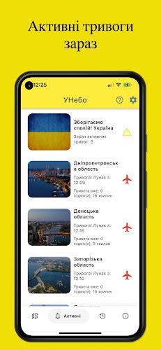 УНебо - Повітряні тривоги應用截圖第2張