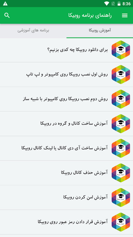 آموزش برنامه روبیکا Captura de pantalla 1