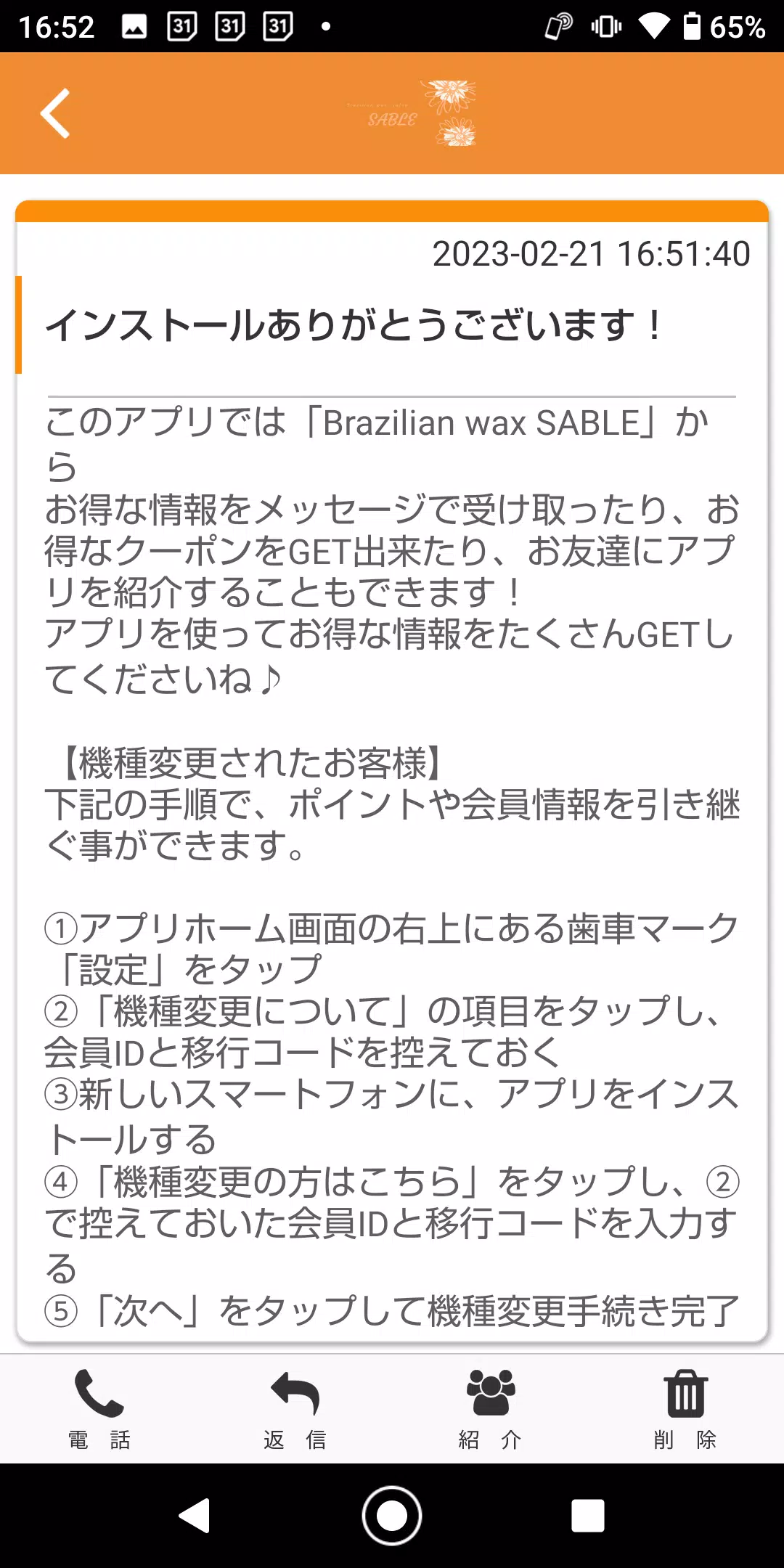 Brazilian wax SABLEの公式アプリ 스크린샷 1