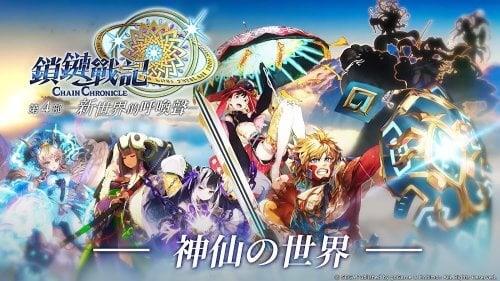 ChainChronicle 스크린샷 0