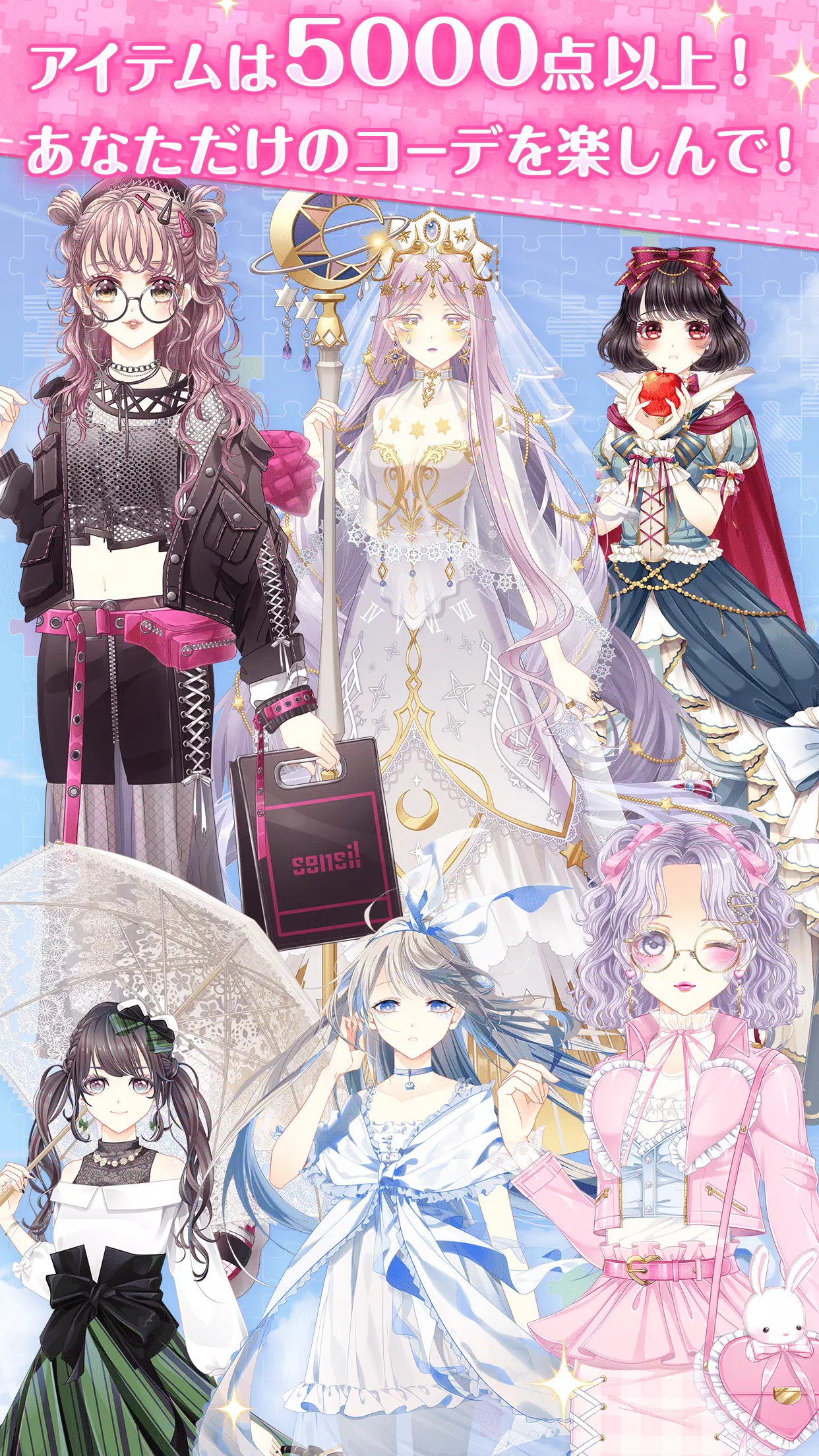 センシル:世界中の服を集めてみよう 스크린샷 2