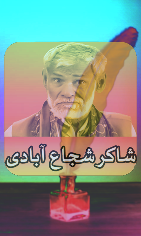 Schermata Shakir Shuja Abadi Poetry 0