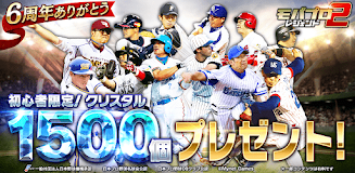 ﾓﾊﾞﾌﾟﾛ2 ﾚｼﾞｪﾝﾄﾞ ﾌﾟﾛ野球育成ｹﾞｰﾑ Zrzut ekranu 3