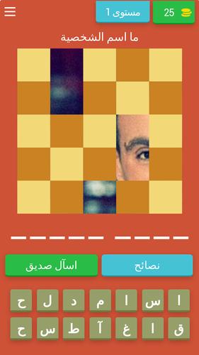 احزر الصورة واعرف مين ده Captura de pantalla 1