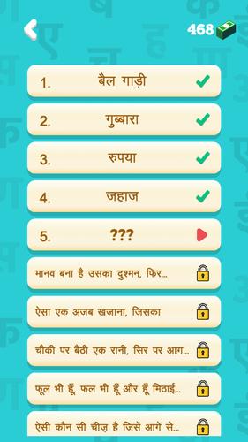 हिंदी पहेलियाँ - Hindi Riddles Tangkapan skrin 1