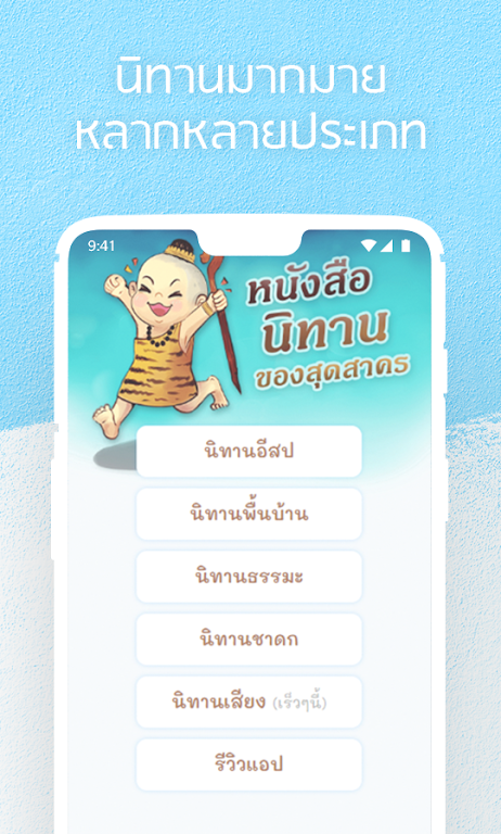 หนังสือนิทานของสุดสาคร: นิทานมีเสียง นิทานอีสป應用截圖第0張