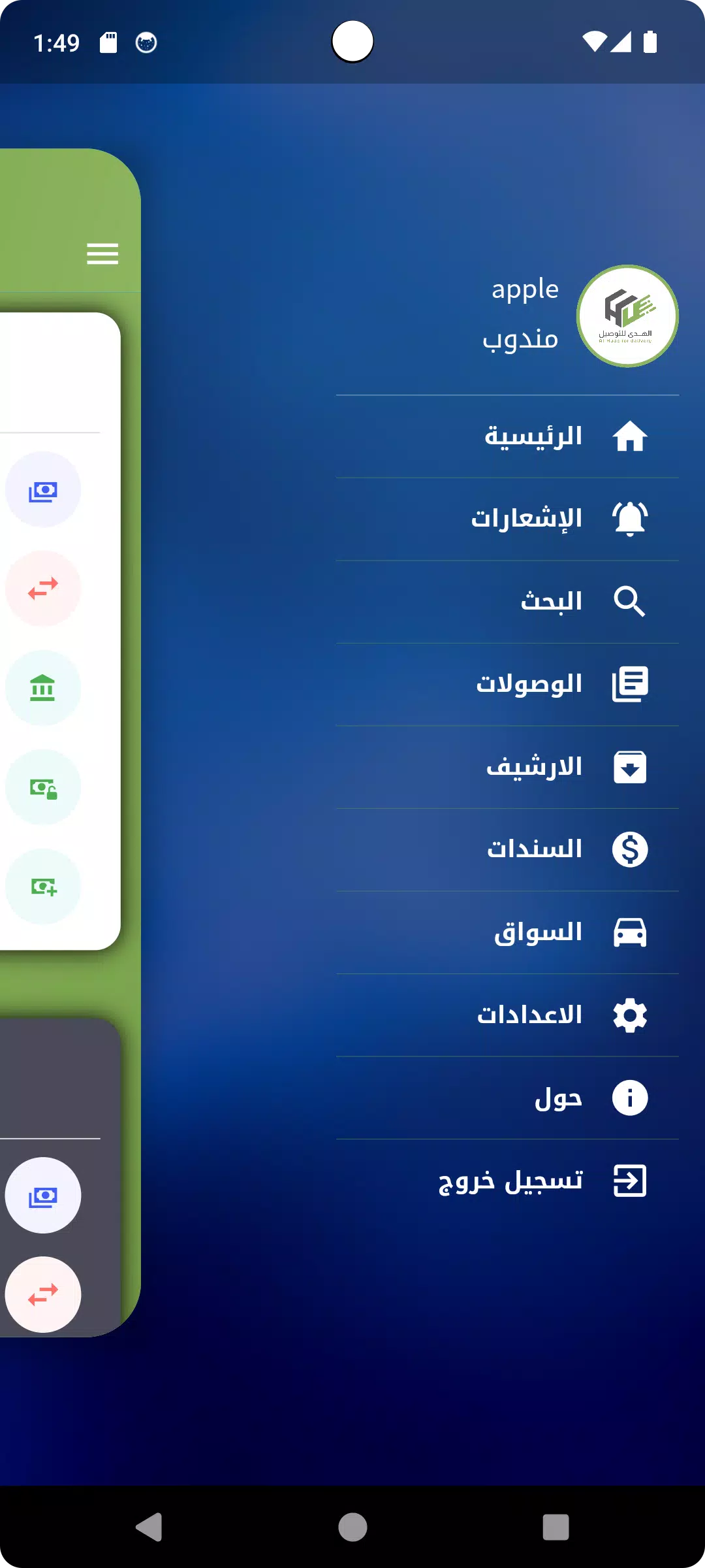 الهدى للتوصيل السريع應用截圖第2張