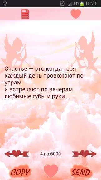 Красивые статусы о любви - Статусы и СМС Screenshot 0