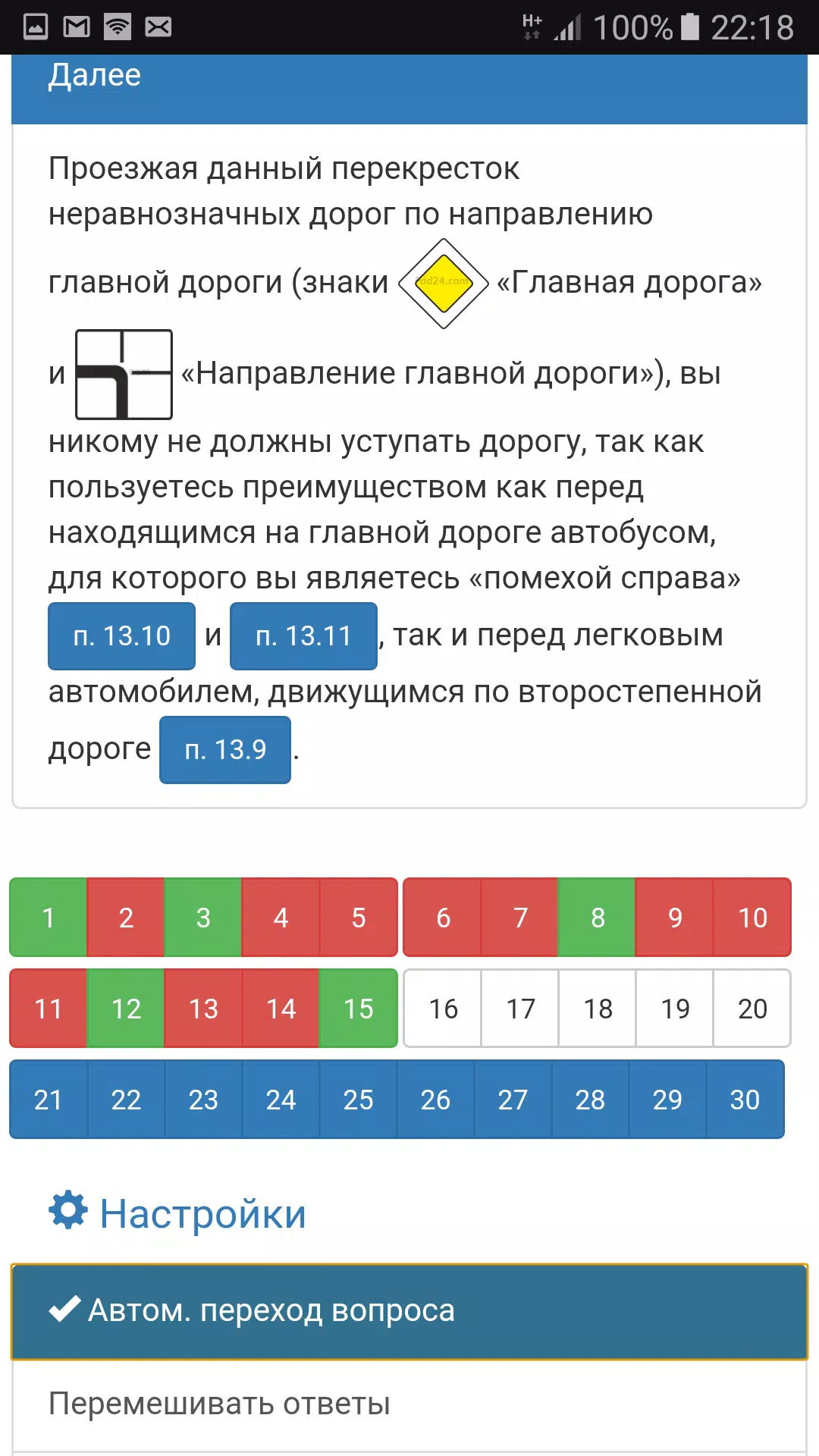 Билеты ПДД 2024 Экзамен ПДД Capture d'écran 1