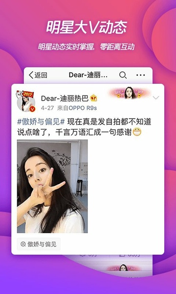 Weibo Tangkapan skrin 1