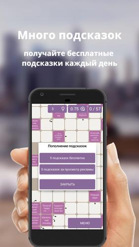 Russian scanwords スクリーンショット 2