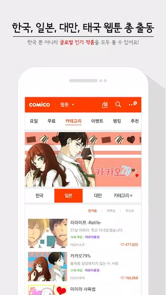 코미코 -  웹툰/만화/소설 Скриншот 1