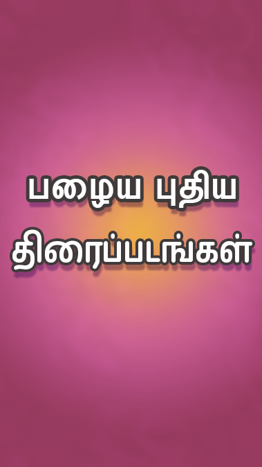 Tamil Play 스크린샷 0