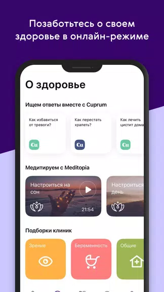 Ренессанс Здоровье Tangkapan skrin 1