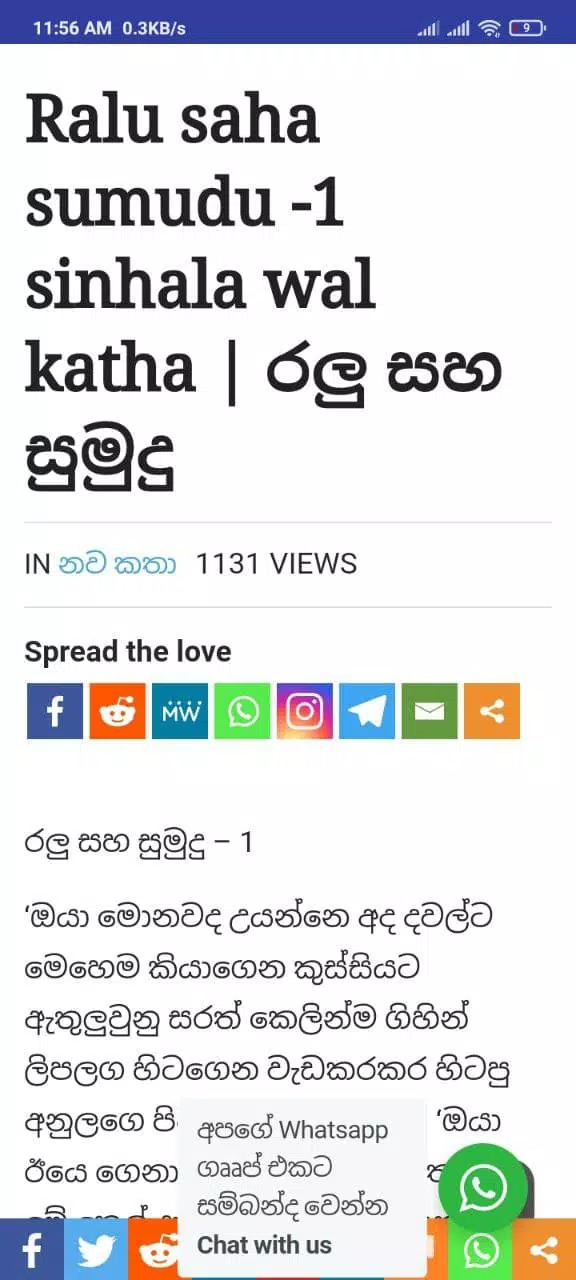 Jilkatha - Sinhala Wal Katha ဖန်သားပြင်ဓာတ်ပုံ 0