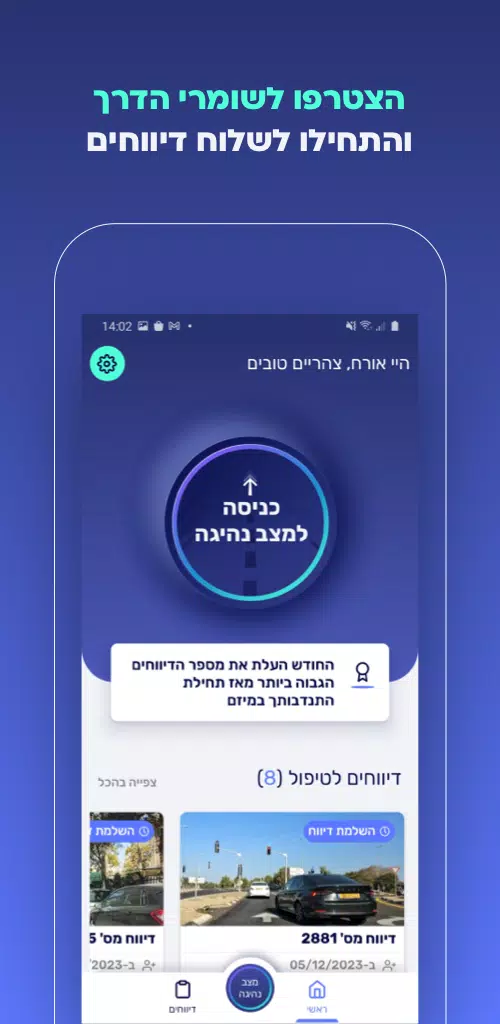 שומרי הדרך Zrzut ekranu 0