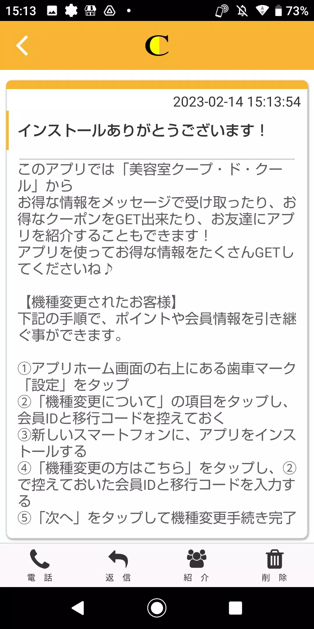 クープドクール オフィシャルアプリ應用截圖第1張