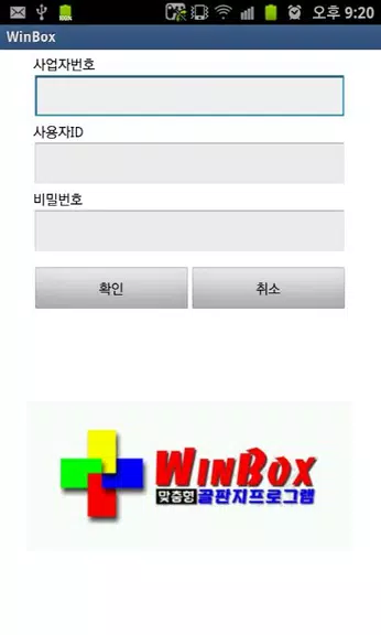 WinBox スクリーンショット 0