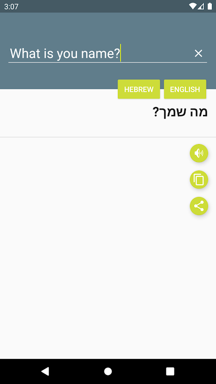 מילון עברי-אנגלי應用截圖第2張