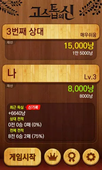 Schermata 고스톱의신 : 무료맞고게임 0