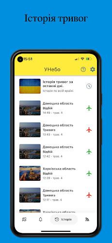 УНебо - Повітряні тривоги應用截圖第1張