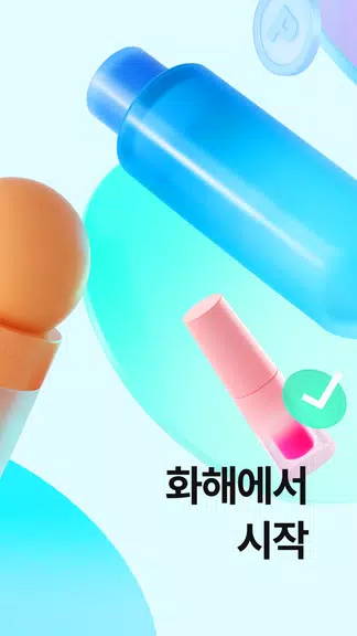 Hwahae(Korea’s Beauty APP) Tangkapan skrin 1