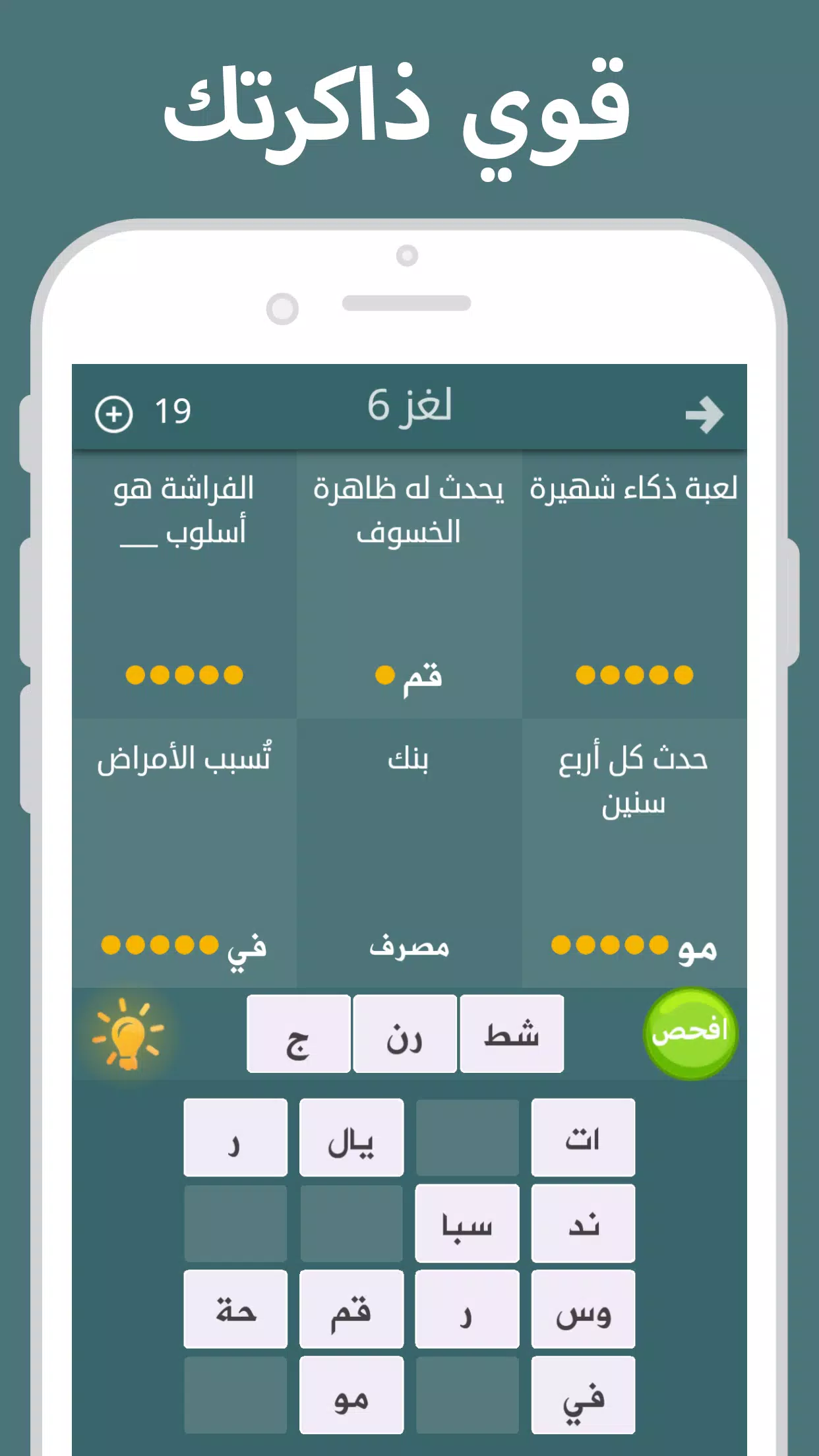 فطحل العرب應用截圖第1張